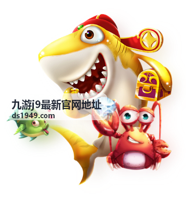 九游j9最新官网地址入口页面示意